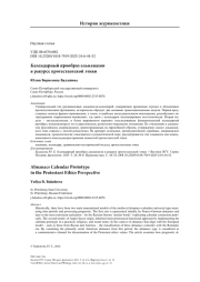 Календарный прообраз альманахов в ракурсе протестантской этики