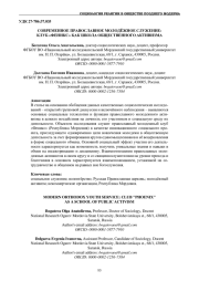 СОВРЕМЕННОЕ ПРАВОСЛАВНОЕ МОЛОДЁЖНОЕ СЛУЖЕНИЕ: КЛУБ «ФЕНИКС» КАК ШКОЛА ОБЩЕСТВЕННОГО АКТИВИЗМА
