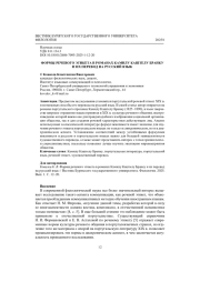 ФОРМЫ РЕЧЕВОГО ЭТИКЕТА В РОМАНАХ КАМИЛУ КАШТЕЛУ БРАНКУ И ИХ ПЕРЕВОД НА РУССКИЙ ЯЗЫК
