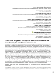 Эрозивный потенциал популярных энергетических напитков: исследование pH и титруемой кислотности