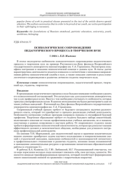 ПСИХОЛОГИЧЕСКОЕ СОПРОВОЖДЕНИЕ ПЕДАГОГИЧЕСКОГО ПРОЦЕССА В ТВОРЧЕСКОМ ВУЗЕ