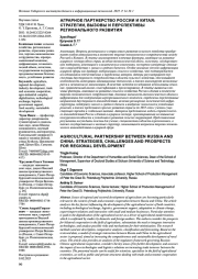 АГРАРНОЕ ПАРТНЕРСТВО РОССИИ И КИТАЯ: СТРАТЕГИИ, ВЫЗОВЫ И ПЕРСПЕКТИВЫ РЕГИОНАЛЬНОГО РАЗВИТИЯ