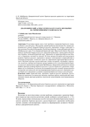 ДИАХРОНИЧЕСКИЙ АСПЕКТ БУРЯТСКО-РУССКОГО ДВУЯЗЫЧИЯ НА ТЕРРИТОРИИ ИРКУТСКОЙ ОБЛАСТИ