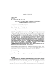 «ПРОСТОТА СЛОЖНОСТИ И СЛОЖНОСТЬ ПРОСТОТЫ»: О ПЕРЕВОДЕ ФИЛОСОФСКОГО ЭССЕ