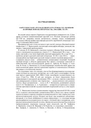 О КРУГЛОМ СТОЛЕ «РУССКАЯ ЛИТЕРАТУРА РУБЕЖА ХХ-ХХ1 ВЕКОВ: ЖАНРОВЫЕ ПОИСКИ, ИНТЕРТЕКСТЫ, ЛОКАЦИИ, ТЕАТР»