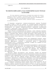 ЧЕЛОВЕЧЕСКИЙ КАПИТАЛ КАК ЭКОНОМИЧЕСКАЯ И УЧЕТНАЯ КАТЕГОРИИ