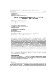 ПОВТОР, ЕГО ВИДЫ И ФУНКЦИИ В РОМАНЕ "СААСКЫ КЭМ" Н. Е. МОРДИНОВА-АММА АЧЧЫГЫЙА