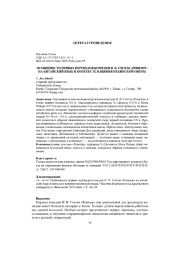 ОСОБЕННОСТИ ПЕРВЫХ ПЕРЕВОДОВ КОМЕДИИ Н. В. ГОГОЛЯ "РЕВИЗОР" НА КИТАЙСКИЙ ЯЗЫК В КОНТЕКСТЕ ВЛИЯНИЯ ПЕКИНСКОЙ ОПЕРЫ