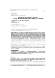 ТИПОЛОГИЯ ПЕРСОНАЖЕЙ А. П. ЧЕХОВА В ОТЕЧЕСТВЕННОМ ЛИТЕРАТУРОВЕДЕНИИ РУБЕЖА ХХ-ХХ1 ВВ
