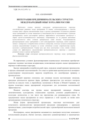 ИНТЕГРАЦИЯ ПРЕДПРИНИМАТЕЛЬСКИХ СТРУКТУР: МЕЖДУНАРОДНЫЙ ОПЫТ И РЕАЛИИ РОССИИ