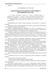 ЗАКОНОМЕРНОСТИ РАЗВИТИЯ СОВРЕМЕННОГО ПРЕДПРИНИМАТЕЛЬСТВА