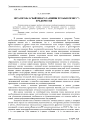 МЕХАНИЗМЫ УСТОЙЧИВОГО РАЗВИТИЯ ПРОМЫШЛЕННОГО ПРЕДПРИЯТИЯ
