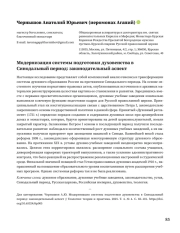 Модернизация системы подготовки духовенства в Синодальный период: законодательный аспект