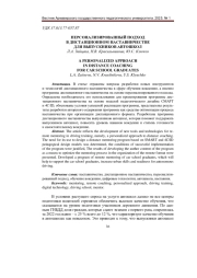 ПЕРСОНАЛИЗИРОВАННЫЙ ПОДХОД В ДИСТАНЦИОННОМ НАСТАВНИЧЕСТВЕ ДЛЯ ВЫПУСКНИКОВ АВТОШКОЛ
