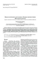 Водная растительность озер долины р. Колымы в верхнем течении (Магаданская область)