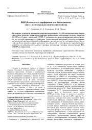 Bi(III)I-комплексы порфиринов для биомедицины: синтез и спектрально-оптические свойства