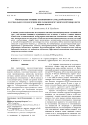 Оптимальная толщина изоляционного слоя для обеспечения максимального теплопереноса при охлаждении металлической поверхности жидким азотом