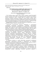 ЭВОЛЮЦИЯ ОКРУЖАЮЩЕЙ ДЕЙСТВИТЕЛЬНОСТИ КАК ДЕТЕРМИНАНТА ДИНАМИКИ ПРАВА