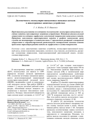 Долговечность молекулярно-напыленных оксидных катодов в циклотронных защитных устройствах