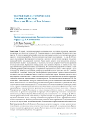 Проблемы становления Древнерусского государства в трудах Д. Я. Самоквасова