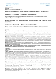 ПЕРСОНАЛИЗАЦИЯ КОМПЛЕКСНОЙ ФИЗИОТЕРАПИИ БОЛЬНЫХ С ПОЛИПАТИЕЙ