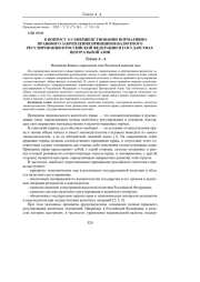 К ВОПРОСУ О СОВЕРШЕНСТВОВАНИИ НОРМАТИВНОПРАВОВОГО ЗАКРЕПЛЕНИЯ ПРИНЦИПОВ ВАЛЮТНОГО РЕГУЛИРОВАНИЯ В РОССИЙСКОЙ ФЕДЕРАЦИИ И ГОСУДАРСТВАХ ЦЕНТРАЛЬНОЙ АЗИИ