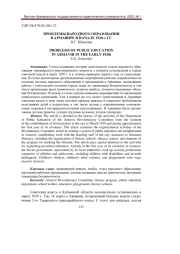 ПРОБЛЕМЫ НАРОДНОГО ОБРАЗОВАНИЯ В АРМАВИРЕ В НАЧАЛЕ 1920-Х ГГ.