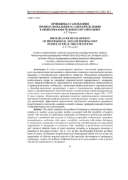 ПРИНЦИПЫ СТАНОВЛЕНИЯ ПРОФЕССИОНАЛЬНОГО САМООПРЕДЕЛЕНИЯ В ОБЩЕОБРАЗОВАТЕЛЬНЫХ ОРГАНИЗАЦИЯХ