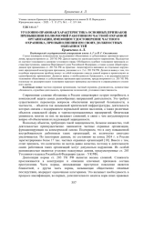 УГОЛОВНО-ПРАВОВАЯ ХАРАКТЕРИСТИКА ОСНОВНЫХ ПРИЗНАКОВ ПРЕВЫШЕНИЯ ПОЛНОМОЧИЙ РАБОТНИКОМ ЧАСТНОЙ ОХРАННОЙ ОРГАНИЗАЦИИ, ИМЕЮЩИМ УДОСТОВЕРЕНИЕ ЧАСТНОГО ОХРАННИКА, ПРИ ВЫПОЛНЕНИИ ИМ СВОИХ ДОЛЖНОСТНЫХ ОБЯЗАННОСТЕЙ