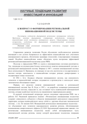 К ВОПРОСУ О ФОРМИРОВАНИИ РЕГИОНАЛЬНОЙ ИННОВАЦИОННОЙ ПОДСИСТЕМЫ