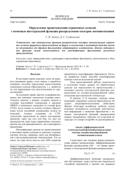 Определение происхождения ограненных алмазов с помощью интегральной функции распределения спектров люминесценции