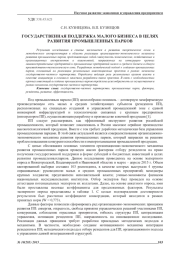 ГОСУДАРСТВЕННАЯ ПОДДЕРЖКА МАЛОГО БИЗНЕСА В ЦЕЛЯХ РАЗВИТИЯ ПРОМЫШЛЕННЫХ ПАРКОВ