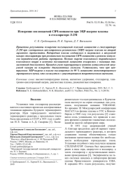 Измерение поглощаемой СВЧ-мощности при ЭЦР-нагреве плазмы в стеллараторе Л-2М