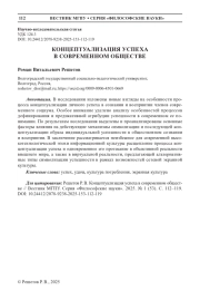 КОНЦЕПТУАЛИЗАЦИЯ УСПЕХА В СОВРЕМЕННОМ ОБЩЕСТВЕ