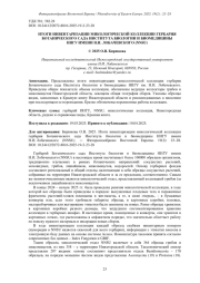 ИТОГИ ИНВЕНТАРИЗАЦИИ МИКОЛОГИЧЕСКОЙ КОЛЛЕКЦИИ ГЕРБАРИЯ БОТАНИЧЕСКОГО САДА ИНСТИТУТА БИОЛОГИИ И БИОМЕДИЦИНЫ ННГУ ИМЕНИ Н. И. ЛОБАЧЕВСКОГО (NNSU)