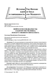 НЕЙРОСЕТИ И МЕДИАТЕКСТЫ: СОАВТОРСТВО ЧЕЛОВЕКА И ИСКУССТВЕННОГО ИНТЕЛЛЕКТА