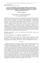 ПРОСТРАНСТВЕННОЕ РАСПРЕДЕЛЕНИЕ, ОЦЕНКА ЧИСЛЕННОСТИ И ПРОБЛЕМЫ СОХРАНЕНИЯ РЕДКИХ ВИДОВ РАСТЕНИЙ ЛУГОСТЕПНОГО СКЛОНА В ОКРЕСТНОСТЯХ СЕЛА ЯЗЫКОВО ПИЛЬНИНСКОГО РАЙОНА НИЖЕГОРОДСКОЙ ОБЛАСТИ