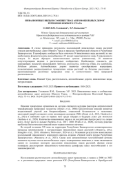 ИНВАЗИОННЫЕ ВИДЫ В СООБЩЕСТВАХ АВТОМОБИЛЬНЫХ ДОРОГ РЕГИОНОВ ЮЖНОГО УРАЛА