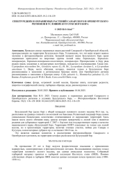 СПЕКТР РЕДКИХ И ОХРАНЯЕМЫХ РАСТЕНИЙ САМАРСКОГО И ОРЕНБУРГСКОГО РЕГИОНОВ В УСЛОВИЯХ БУЗУЛУКСКОГО БОРА