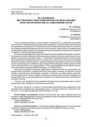 ИССЛЕДОВАНИЕ ВНУТРИЛИЧНОСТНЫХ КОНФЛИКТОВ И ИХ ВИЗУАЛИЗАЦИЯ ЧЕРЕЗ МЕТАФОРИЧЕСКИЕ АССОЦИАТИВНЫЕ КАРТЫ