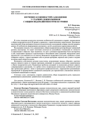 ИЗУЧЕНИЕ ОСОБЕННОСТЕЙ САМООЦЕНКИ У СТАРШИХ ДОШКОЛЬНИКОВ С ОБЩИМ НЕДОРАЗВИТИЕМ РЕЧИ III УРОВНЯ