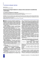МОЛОЧНАЯ ПРОДУКТИВНОСТЬ КОБЫЛ КРЕСТЬЯНСКОГО ХОЗЯЙСТВА «САРСАБЕК»