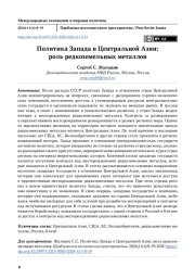 Политика Запада в Центральной Азии: роль редкоземельных металлов