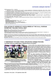 V ЧЕМПИОНАТ РУССКИХ ТРОЕК «КРЫЛАТОЕ СЕРДЦЕ РОССИИ»