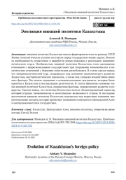 Эволюция внешней политики Казахстана