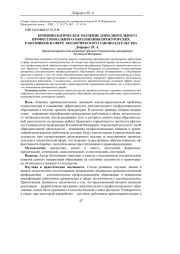 КРИМИНОЛОГИЧЕСКОЕ ЗНАЧЕНИЕ ДОПОЛНИТЕЛЬНОГО ПРОФЕССИОНАЛЬНОГО ОБРАЗОВАНИЯ ПРОКУРОРСКИХ РАБОТНИКОВ В СФЕРЕ ЭКОЛОГИЧЕСКОГО ЗАКОНОДАТЕЛЬСТВА