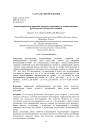 Компьютерное моделирования лидарного уравнения для комбинационного рассеяния света молекулами алканов