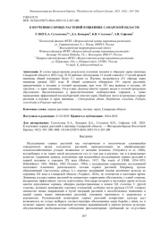 К ИЗУЧЕНИЮ СОРНЫХ РАСТЕНИЙ В ПШЕНИЦЕ САМАРСКОЙ ОБЛАСТИ