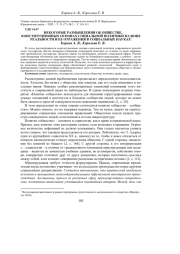 НЕКОТОРЫЕ РАЗМЫШЛЕНИЯ ОБ ОБЩЕСТВЕ, КОНСТИТУЦИОННЫХ ОСНОВАХ СОЦИАЛЬНОЙ ПОЛИТИКИ НА ФОНЕ РЕАЛЬНОСТИ И ЕЕ ОТРАЖЕНИЯ В СОЦИАЛЬНЫХ НАУКАХ
