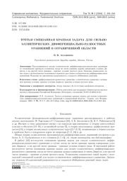 ТРЕТЬЯ СМЕШАННАЯ КРАЕВАЯ ЗАДАЧА ДЛЯ СИЛЬНО ЭЛЛИПТИЧЕСКИХ ДИФФЕРЕНЦИАЛЬНО-РАЗНОСТНЫХ УРАВНЕНИЙ В ОГРАНИЧЕННОЙ ОБЛАСТИ